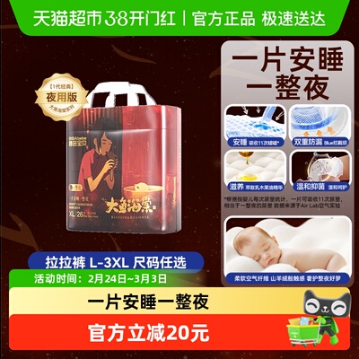 碧芭宝贝大鱼夜用拉拉裤