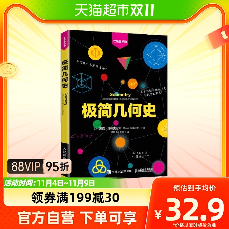 极简几何史 欢乐数学营 第十八届文津图书奖推荐图书 几何学 拓扑怎么看?