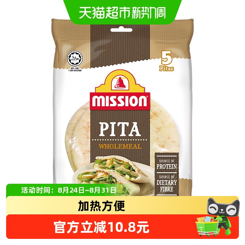 麦西恩全麦皮塔口袋饼400g*1袋空心饼胚健康营养方便早餐加热即食