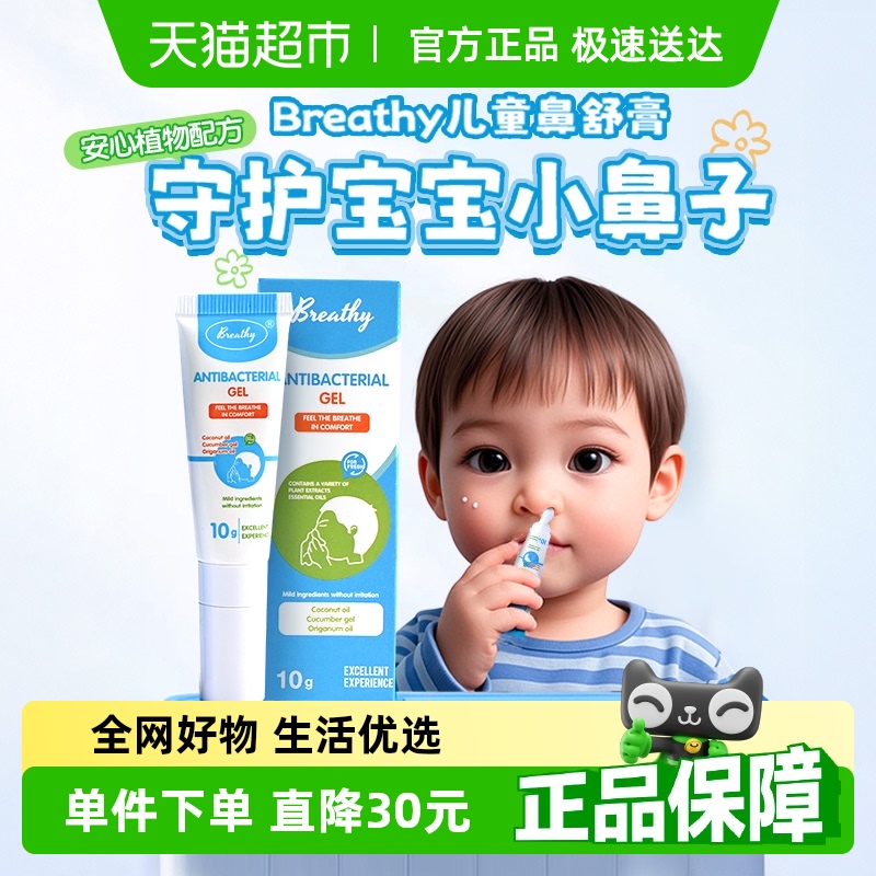 Breathy通畅鼻腔儿童适用无激素