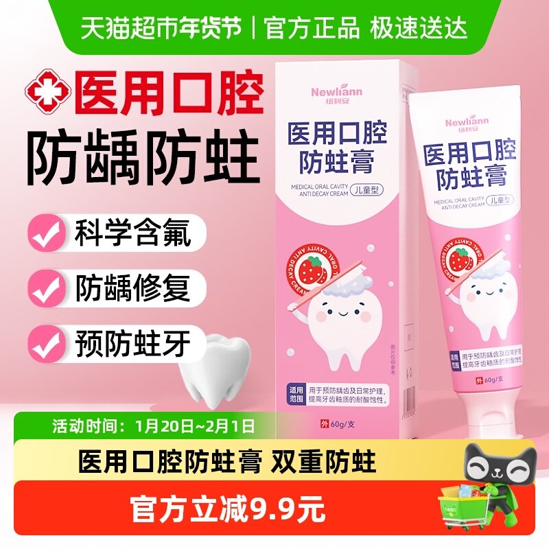 医用儿童防蛀膏3-6-12岁含氟防蛀固齿脱敏修复换牙期宝宝专用膏,医疗器械,牙齿防龋/脱敏类,淘宝优惠券,粉丝福利购,淘宝优惠卷