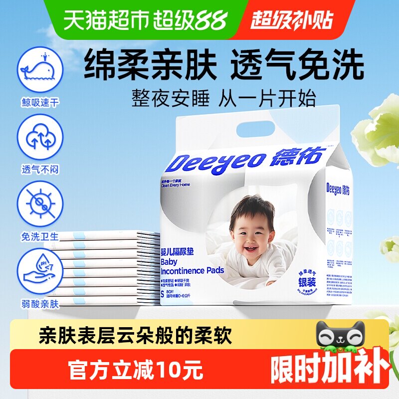 德佑婴儿隔尿垫免洗即丢安心躺图片