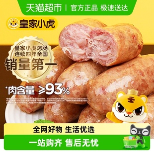 皇家小虎火山石脆皮烤肠纯肉香肠热狗空气炸锅食材地道肉肠黑胡椒