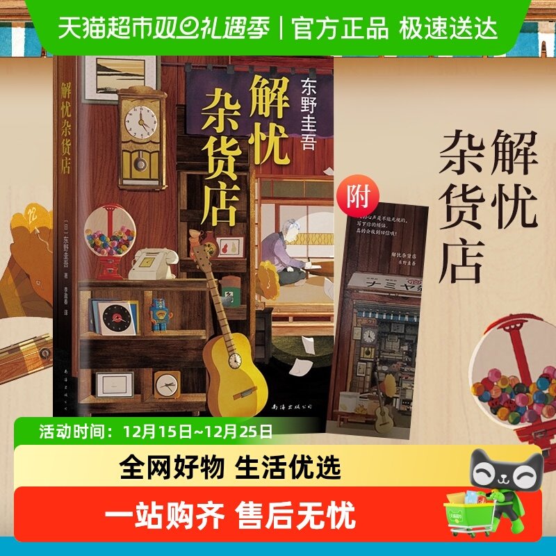 解忧杂货店东野圭吾精装侦探推理