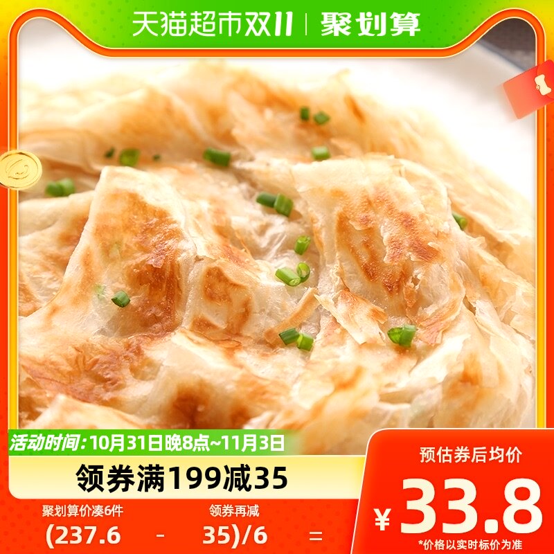 安井葱香味手抓饼桶装家庭营养早餐25片*1桶约2.25kg台湾风味包邮怎么看?