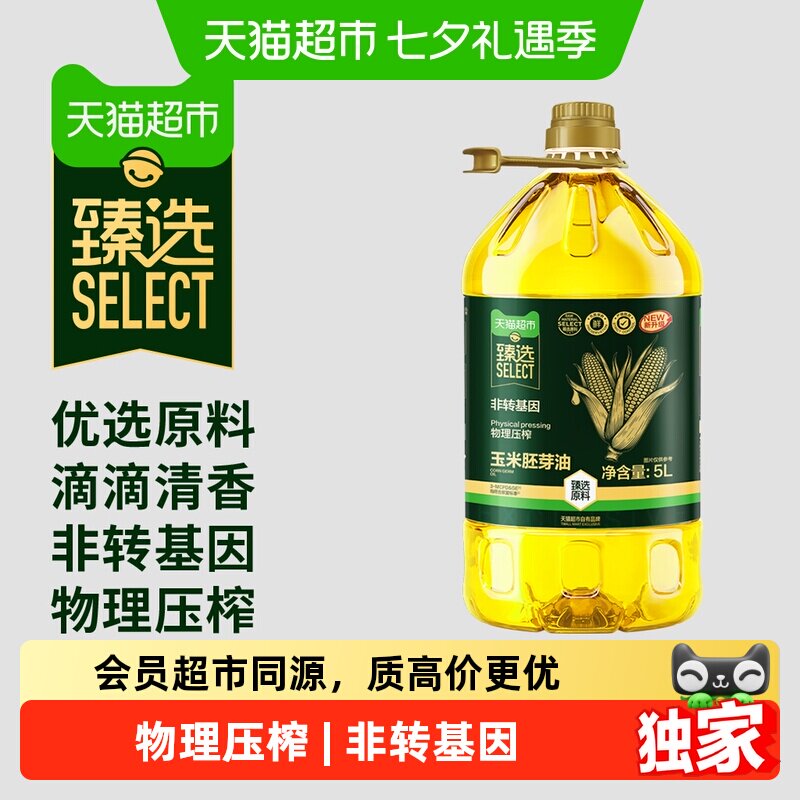 猫超臻选玉米胚芽油5L 45.5元 - 86线报