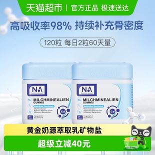 NA乳钙补钙有机复合牛乳钙片女儿童补钙软糖补锌骨骼生长