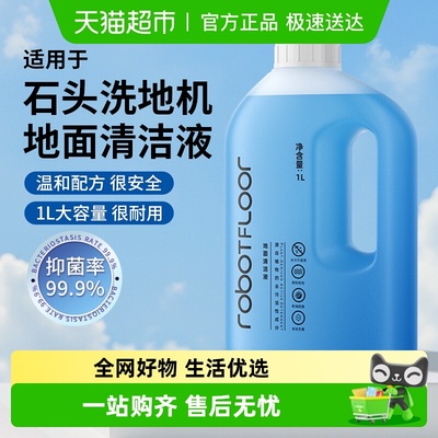 适用于石头洗地机A30清洁液