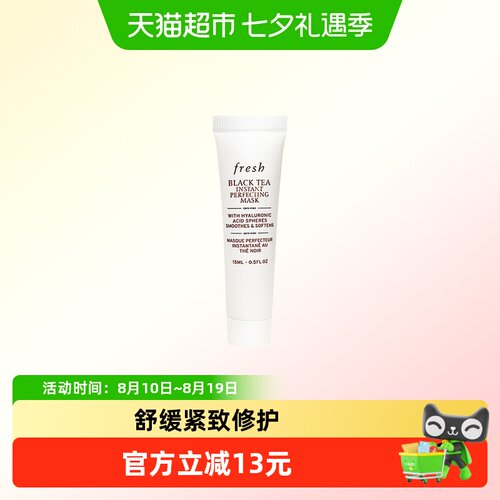 Fresh/馥蕾诗涂抹面膜
