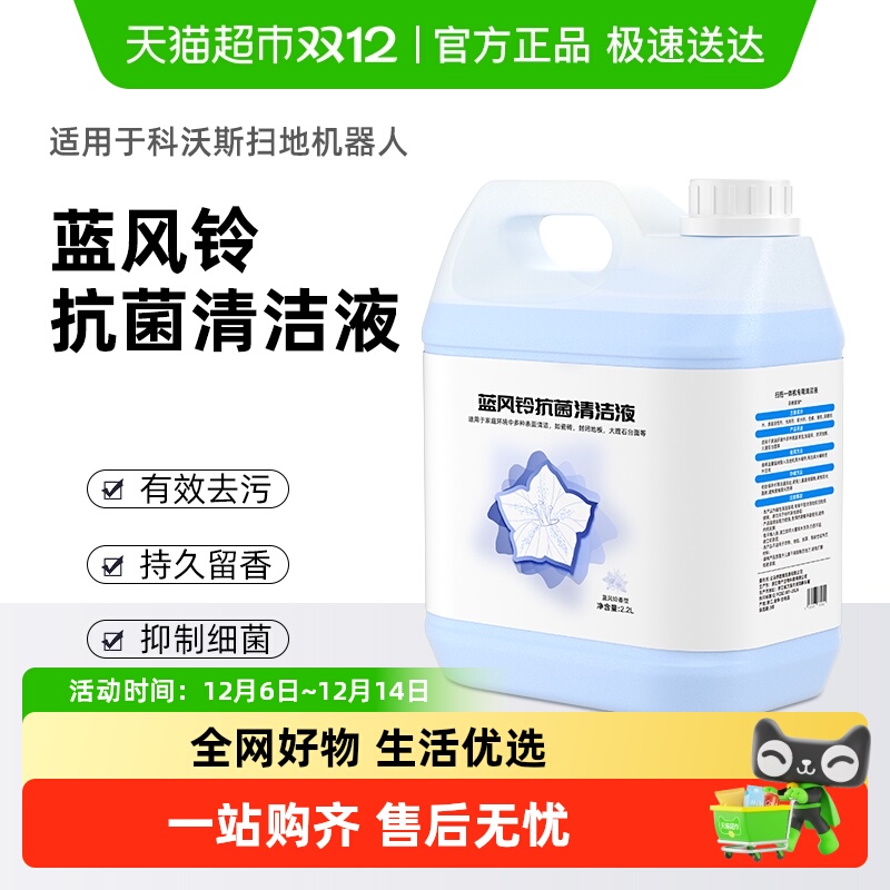 适用于科沃斯扫地机抗菌清洁液