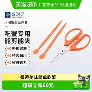 德国百年品牌施耐福吃螃蟹工具3件套蟹钳蟹夹蟹针海鲜剪吃大闸蟹