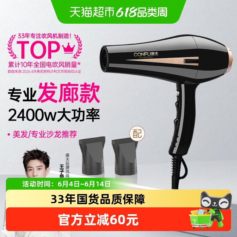 【下拉详情页抢大额券】康夫电吹风机家用大功率理发店专用吹风筒