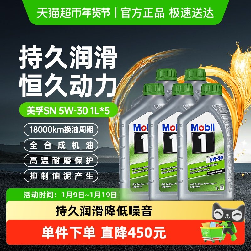 Mobil美孚一号5W-30全合成机油发动机润滑油ESP1L*5国六原瓶进口
