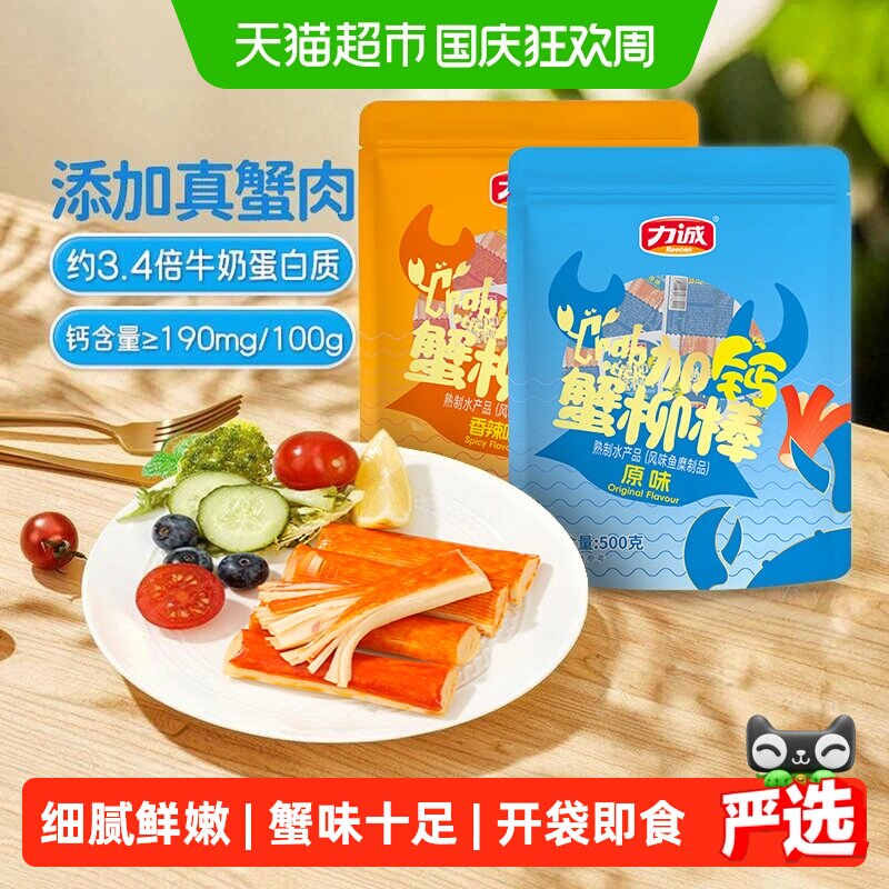 力诚加钙蟹柳棒开袋即食蟹肉棒图片