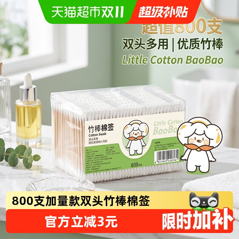 千屿一次性棉签棉棒800支双头棉签竹棒化妆婴儿掏耳朵勺卸妆棉球