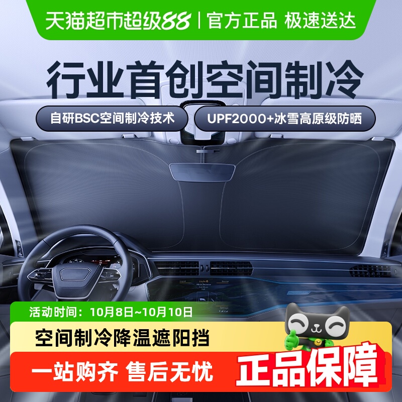 倍思防晒隔热遮阳挡板汽车用品