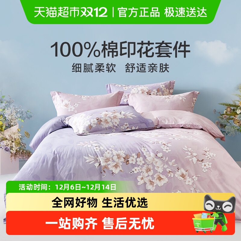 罗莱家纺床上四件套纯棉100全棉被套床笠床品夏季床单被子三件套4