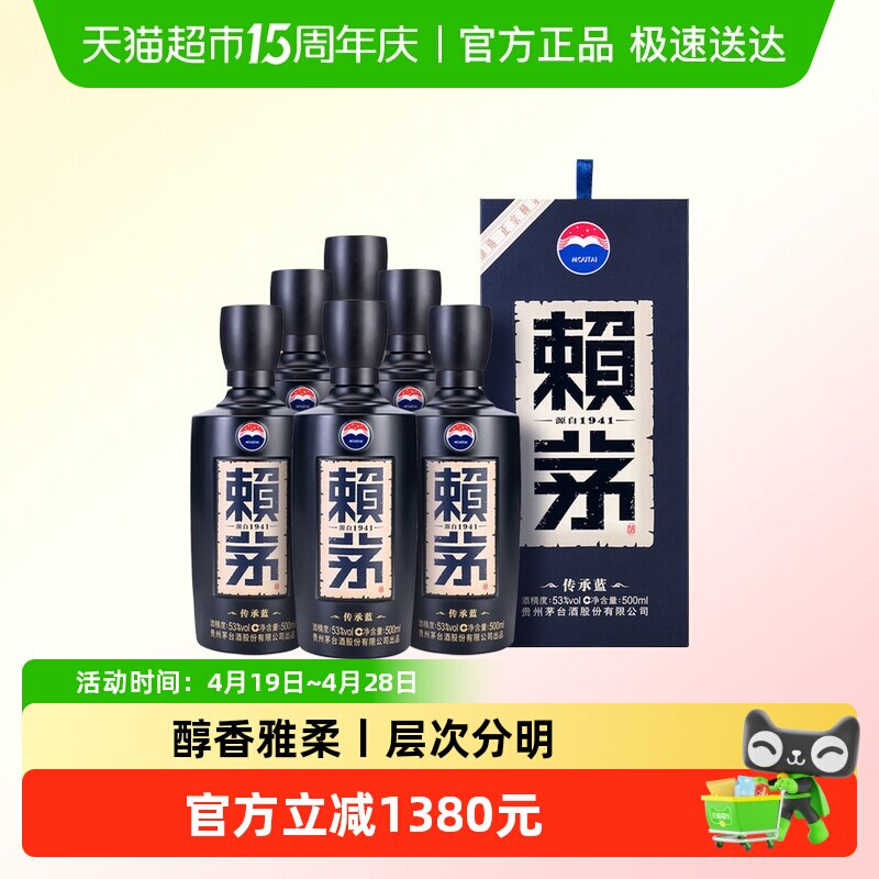 茅台赖茅酱香型白酒传承蓝53度500ml*6瓶整箱装商务宴请送礼原箱
