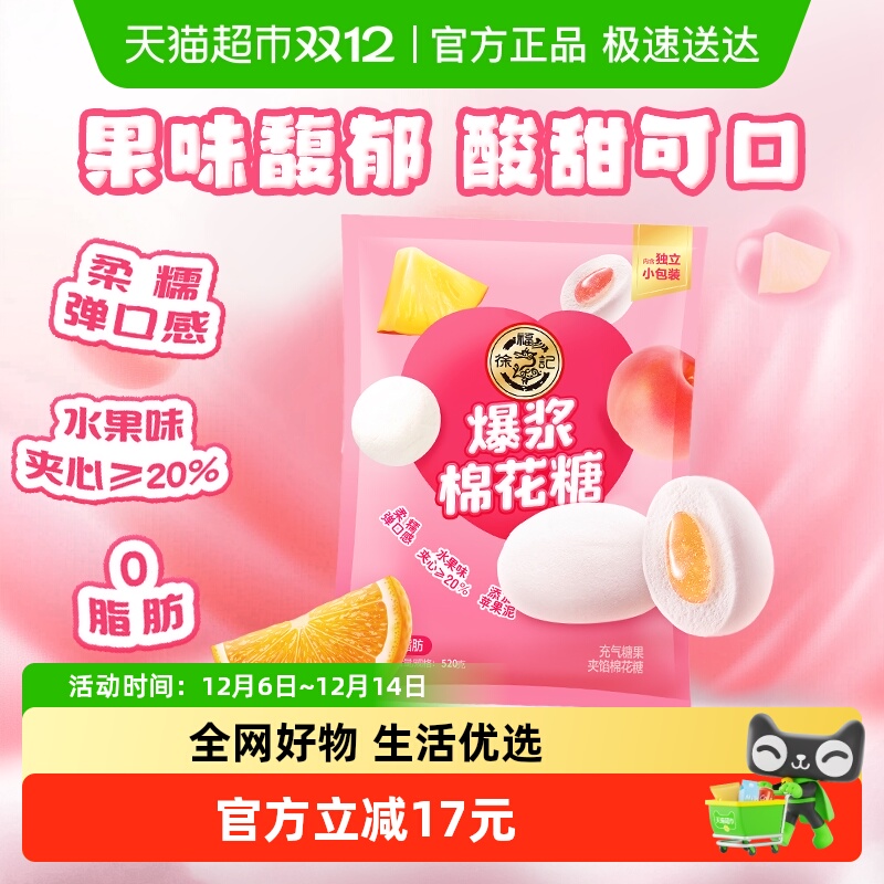 徐福记混合口味零食喜糖糖果520g