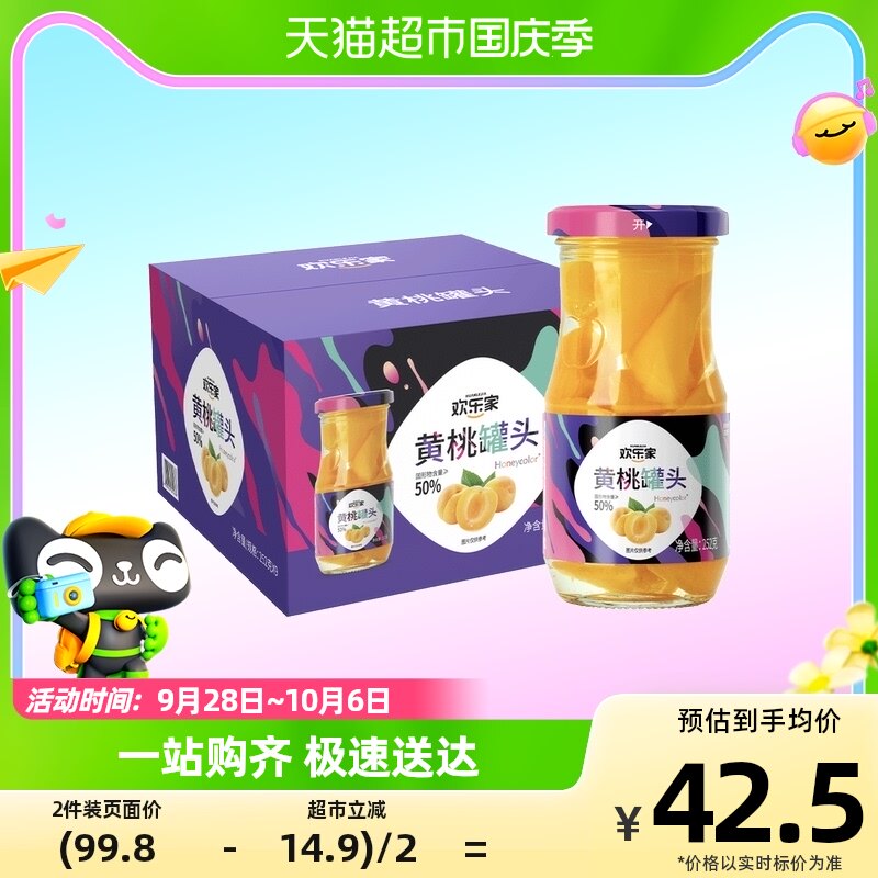 欢乐家糖水黄桃水果罐头252g*9罐玻璃瓶礼盒整箱装休闲即食零食属于什么档次？