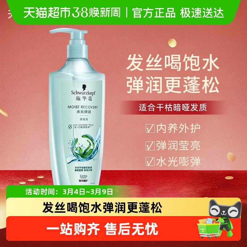 施华蔻水光弹润洗发露玻尿酸洗发水无硅油 改善毛躁温和修护 - 天猫超市出品