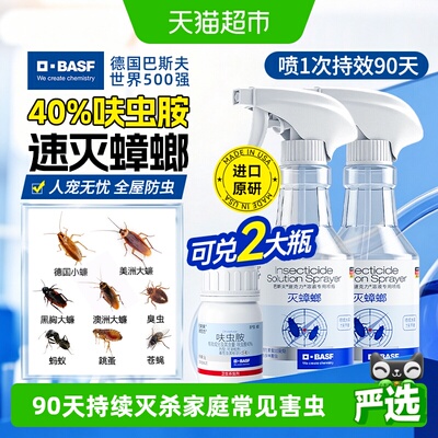 巴斯夫速克力90天长效杀虫喷雾