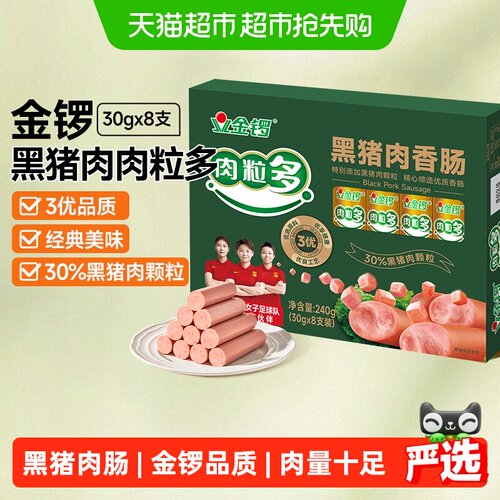 金锣黑猪肉粒多火腿肠口感细腻