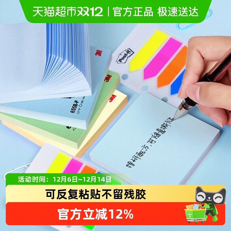 3M合宜系列大号便利贴