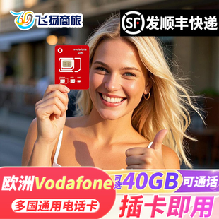 vodafone欧洲电话卡法国瑞士多国5g/4g流量手机上网卡欧盟可ESIM