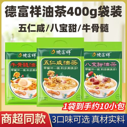 德富祥陕西老字号油茶400g袋装多种口味即冲即食代餐真材实料