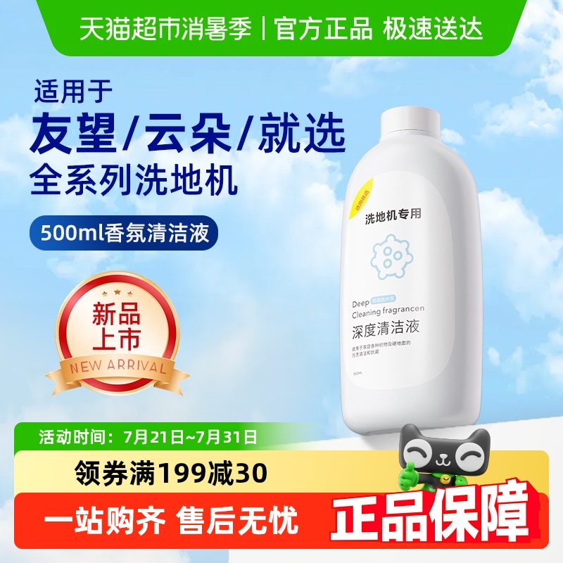适用于友望布艺就选地面清洁液