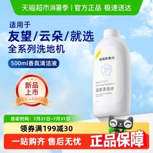 适用友望uwant洗地机清洁液布艺云朵就选大头有望地面清洁剂配件