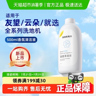 适用友望uwant洗地机清洁液布艺云朵就选大头有望地面清洁剂配件