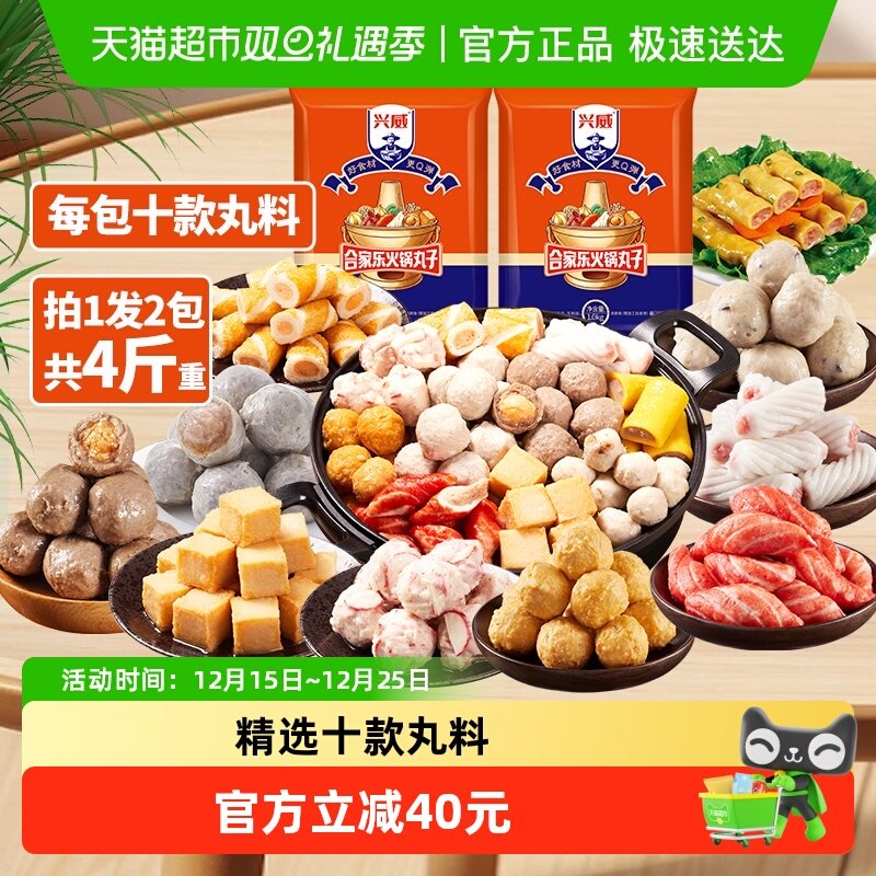 兴威闽南火锅丸子组合装速冻牛筋丸鱼豆腐关东煮空气炸锅烧烤食材