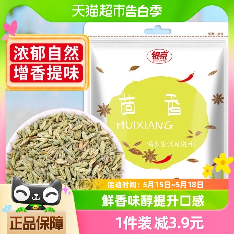 银京调味料茴香60g火锅八角