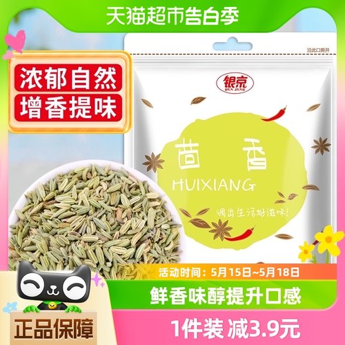 银京调味料小茴香60g火锅调料卤肉孜然粒大料八角花椒-封面