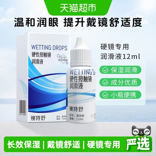 温和润眼 | 抑菌体系 | 提升舒适