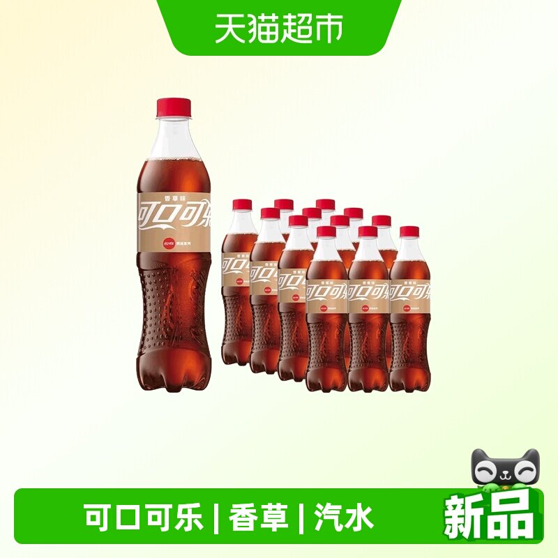 可口可乐CocaCola香草味有糖汽水新老包装随机塑料瓶饮料气泡水