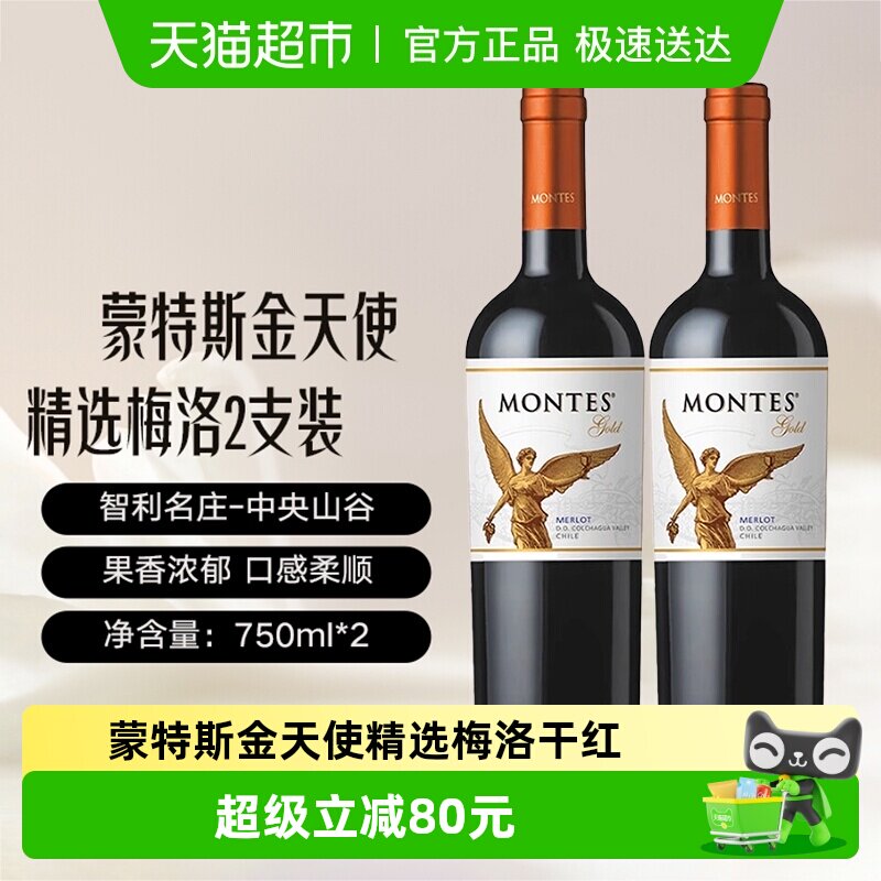 正品智利蒙特斯montes金天使精选梅洛干红葡萄酒正品原瓶进口红酒