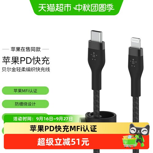 BelkiniPhone快充数据线坚韧耐用