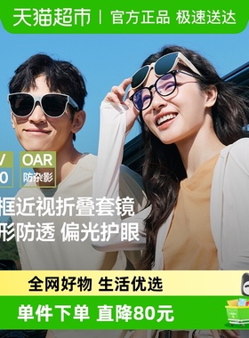 蕉下偏光套镜方框近视折叠墨镜