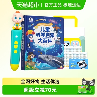 宝宝巴士1-6岁益智启蒙点读套装