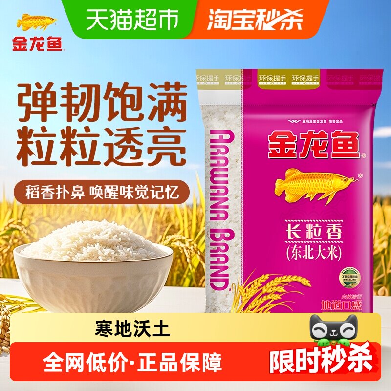 金龙鱼长粒东北大米20斤 2元 - 86线报