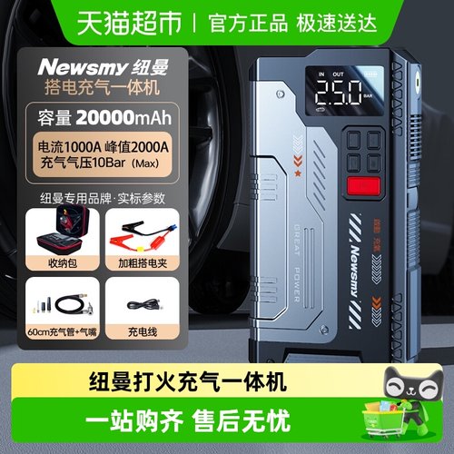 纽曼汽车应急启动电源充气泵