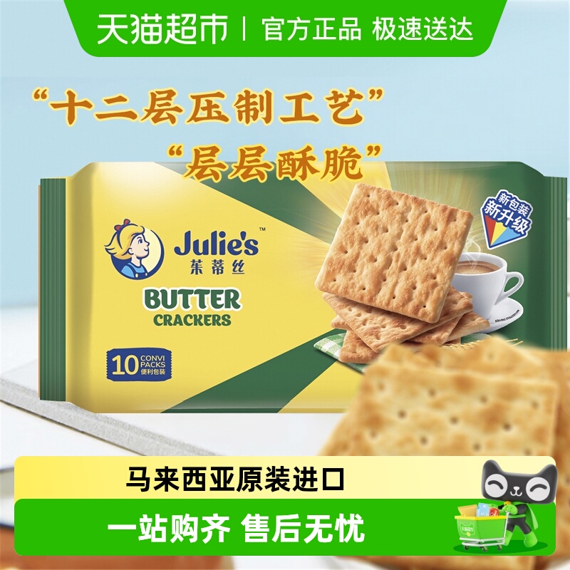 进口马来西亚茱蒂丝奶油苏打饼干休闲零食礼包儿童饼干250gx3包