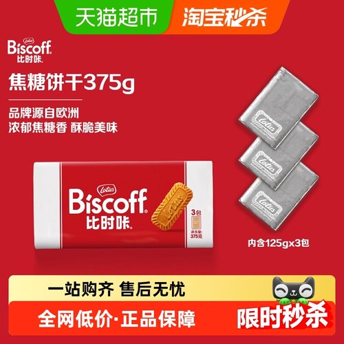 和情进口焦糖饼干375g×1袋×1组