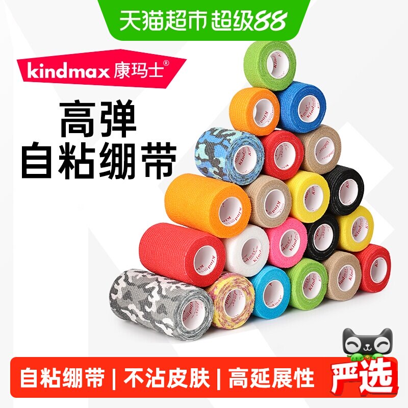 康玛士自粘弹力运动绷带篮球足球羽毛球护腕护脚踝护指打脚绑带