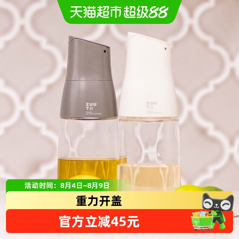 zuutii套装油壶