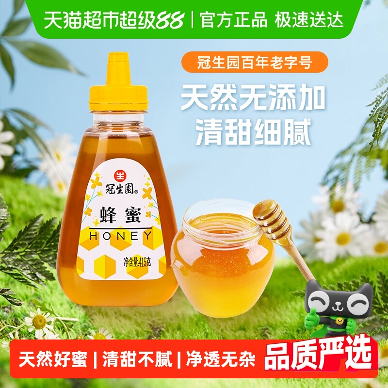 包邮冠生园百花蜂蜜天然无添加蜂蜜早餐冲调滋补健康营养甜品制作