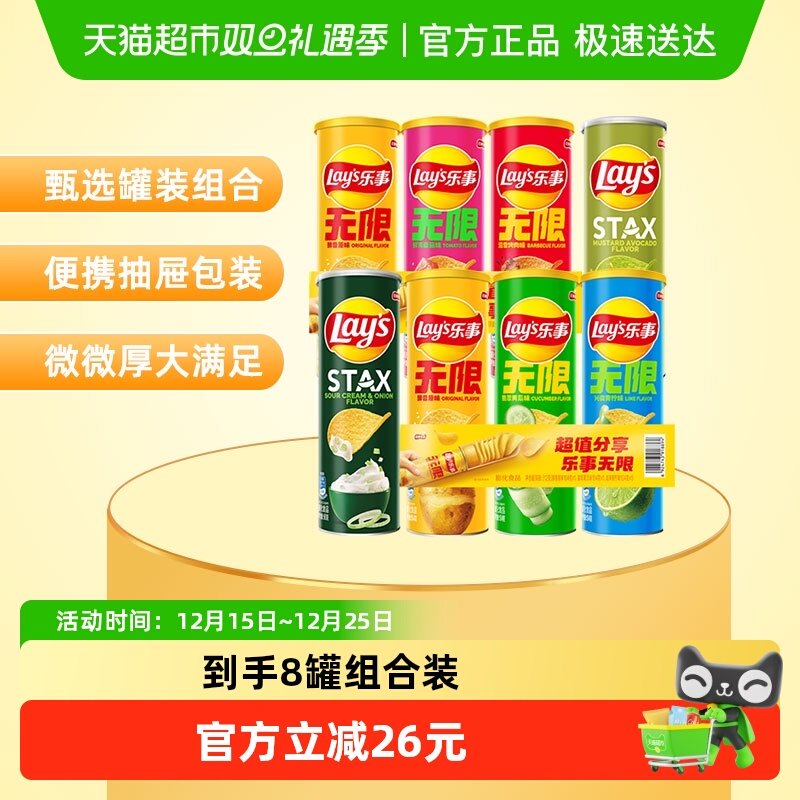 乐事罐装组合装薯片804g×1组